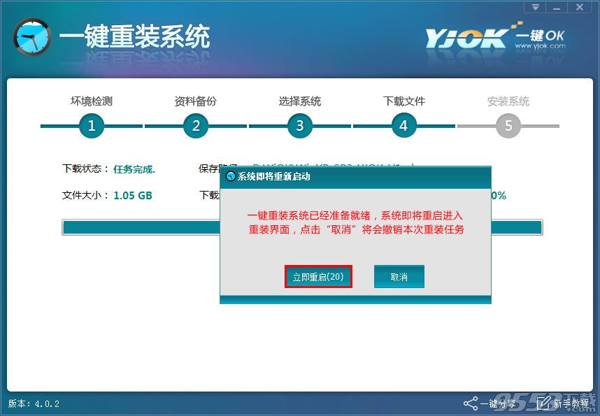 一键OK重装助手怎么使用 一键OK重装助手使用教程