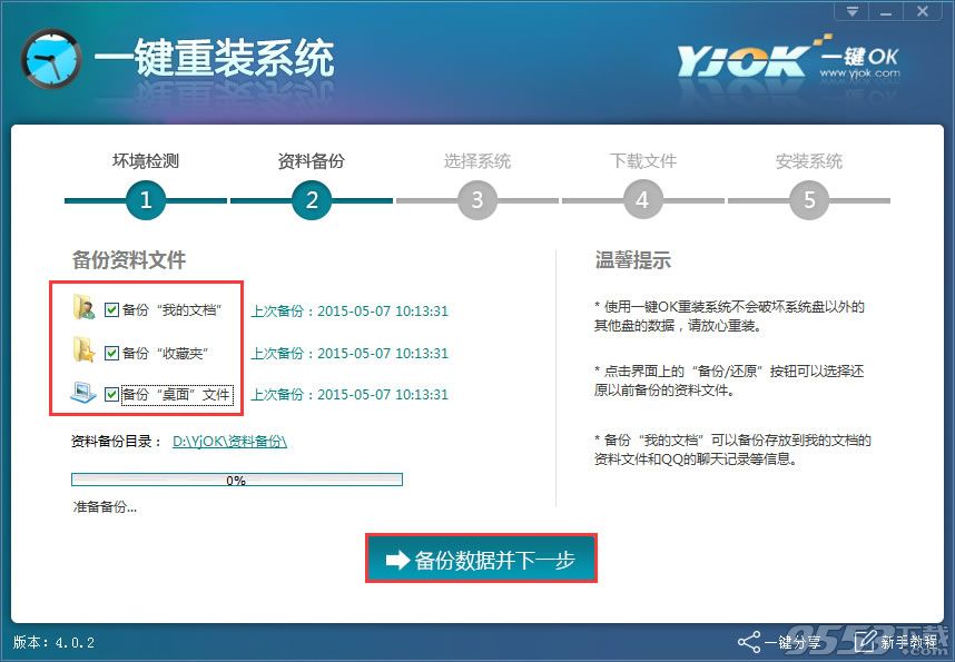 一键OK重装助手怎么使用 一键OK重装助手使用教程