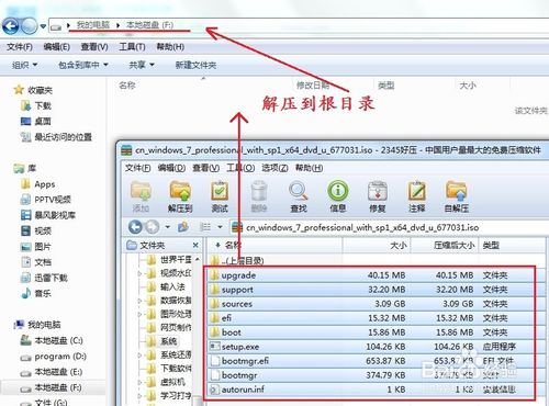 win7的32位系统怎么安装64位