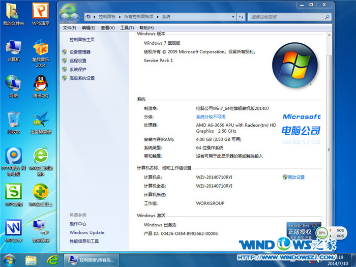 U盘安装电脑公司win7 64位系统教程