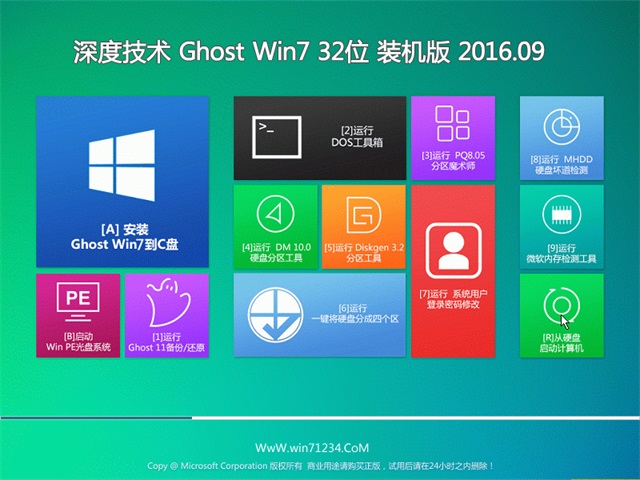 深度windows7纯净版32位