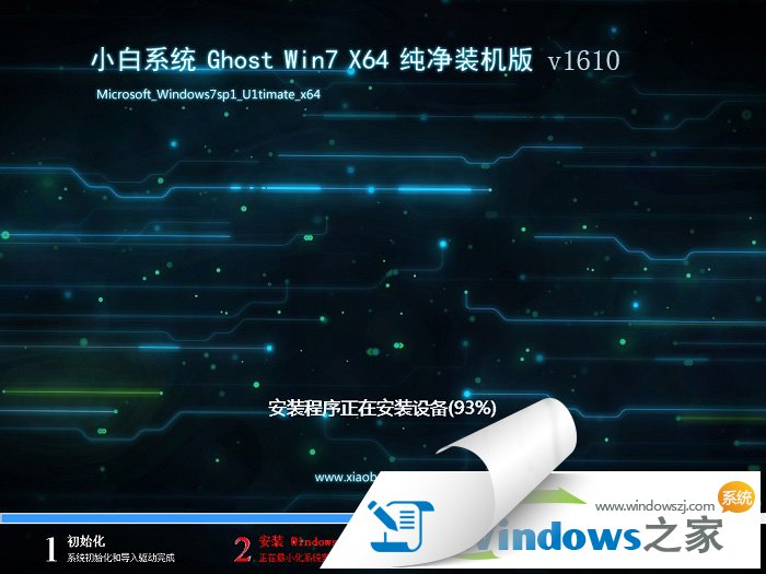 小白win7旗舰版