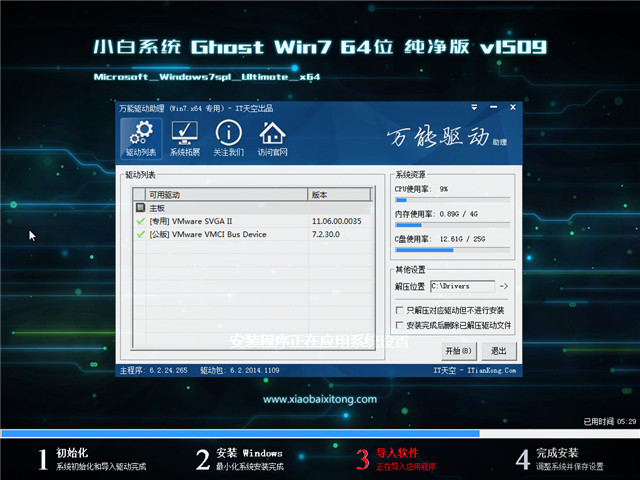 小白win764位旗舰版