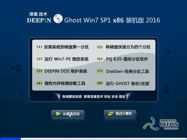 深度ghost win7 64位旗舰版