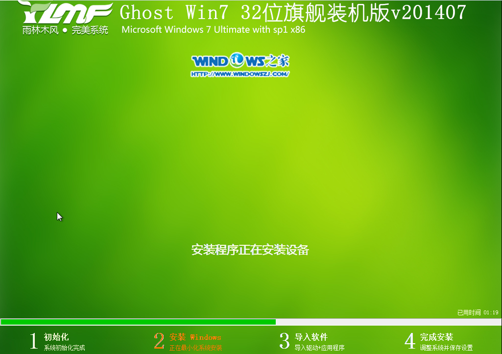 硬盘装系统|雨林木风_Ghost_Win7 32位旗舰版安装教程