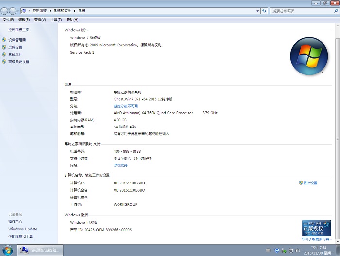 系统之家ghost win7