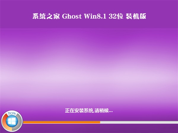 系统之家win8.1系统