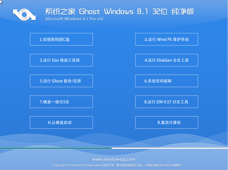 系统之家win8专业版