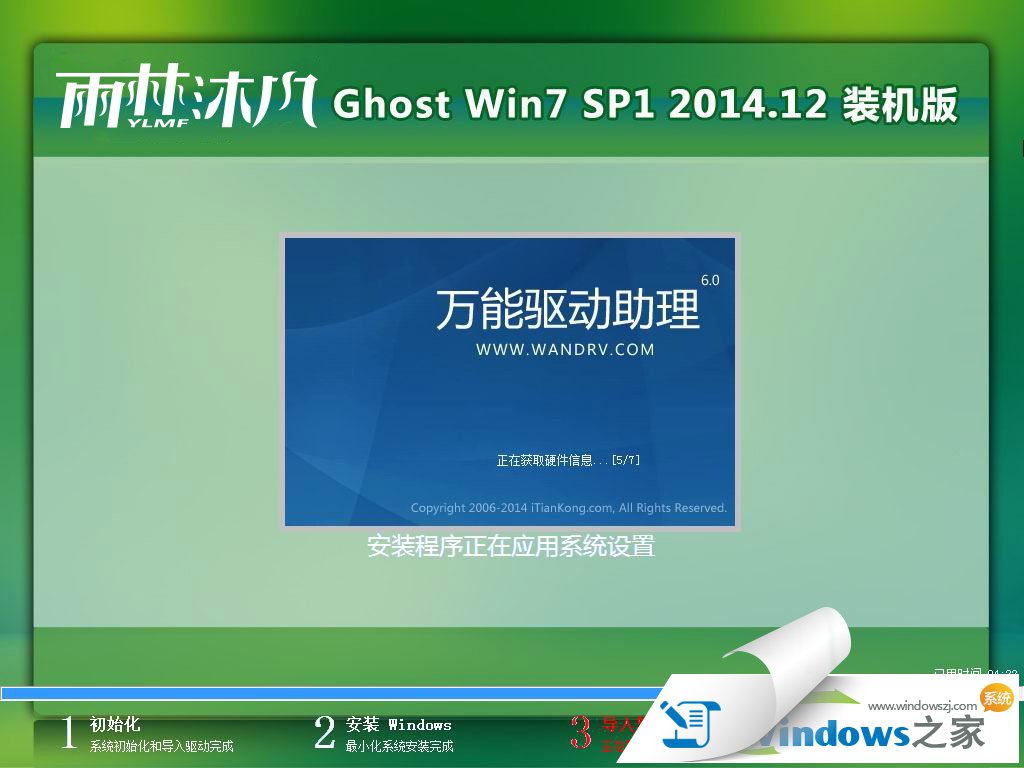 win7 64位纯净版旗舰版