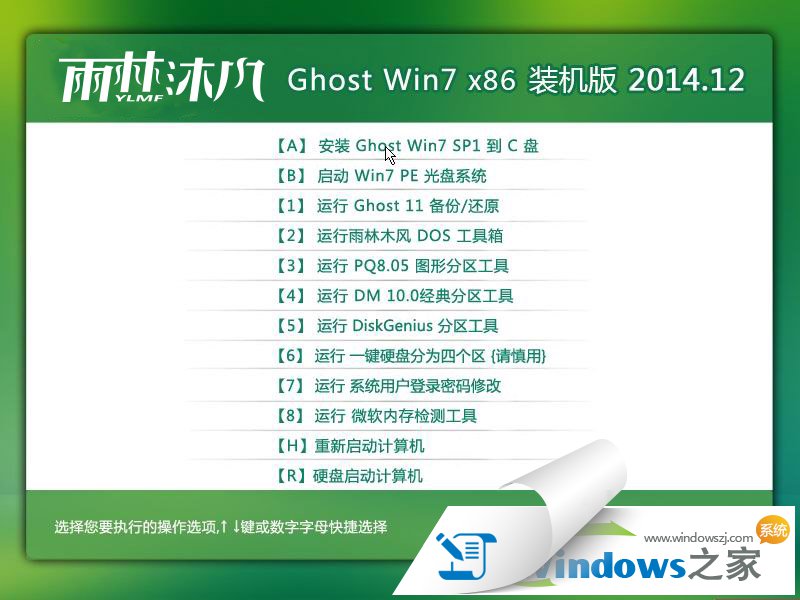 win7旗舰版32位纯净版