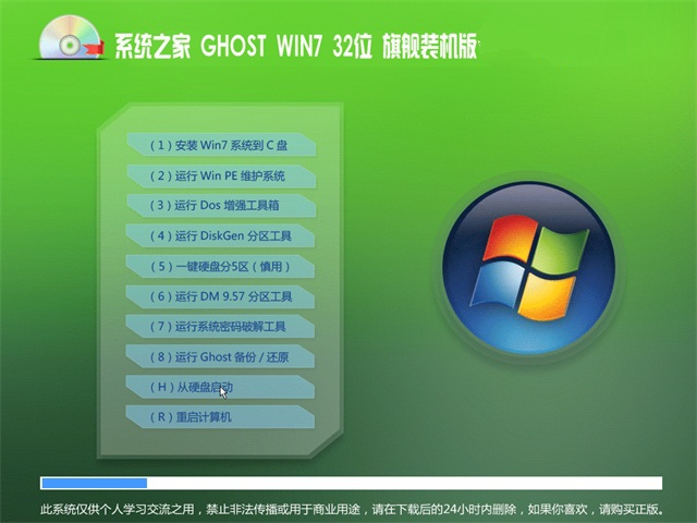 系统之家win7 32位旗舰版